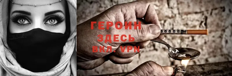 ГЕРОИН VHQ  MEGA маркетплейс  Кедровый 